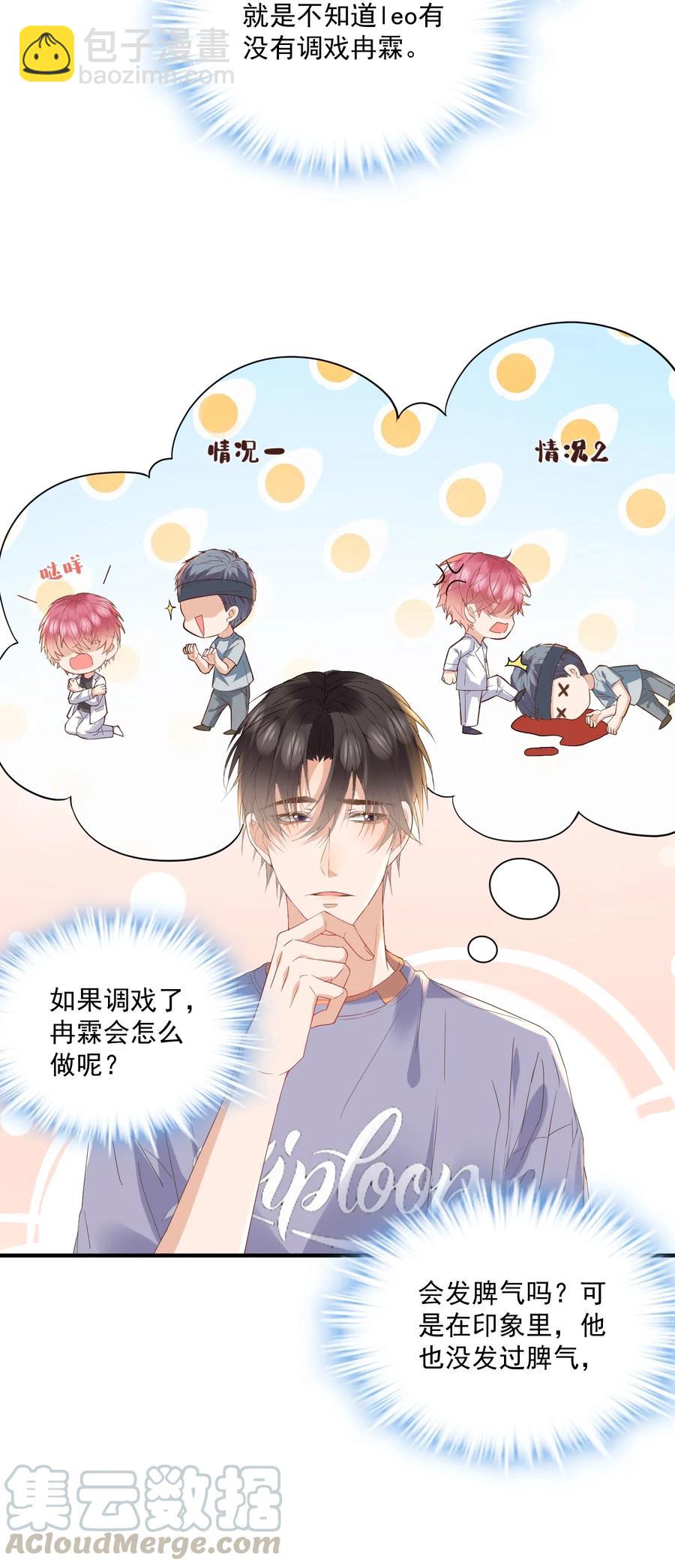 🍕空降热搜 041 天降剧本 第21页