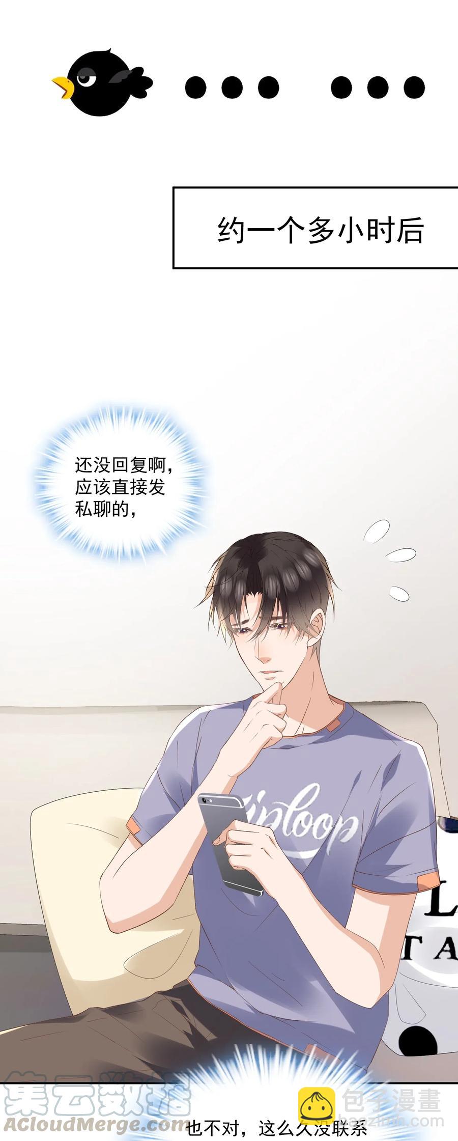 🍕空降热搜 041 天降剧本 第23页