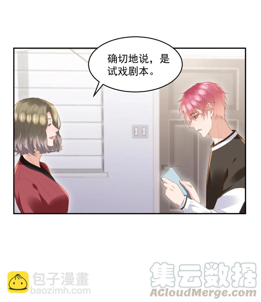 🍕空降热搜 041 天降剧本 第31页