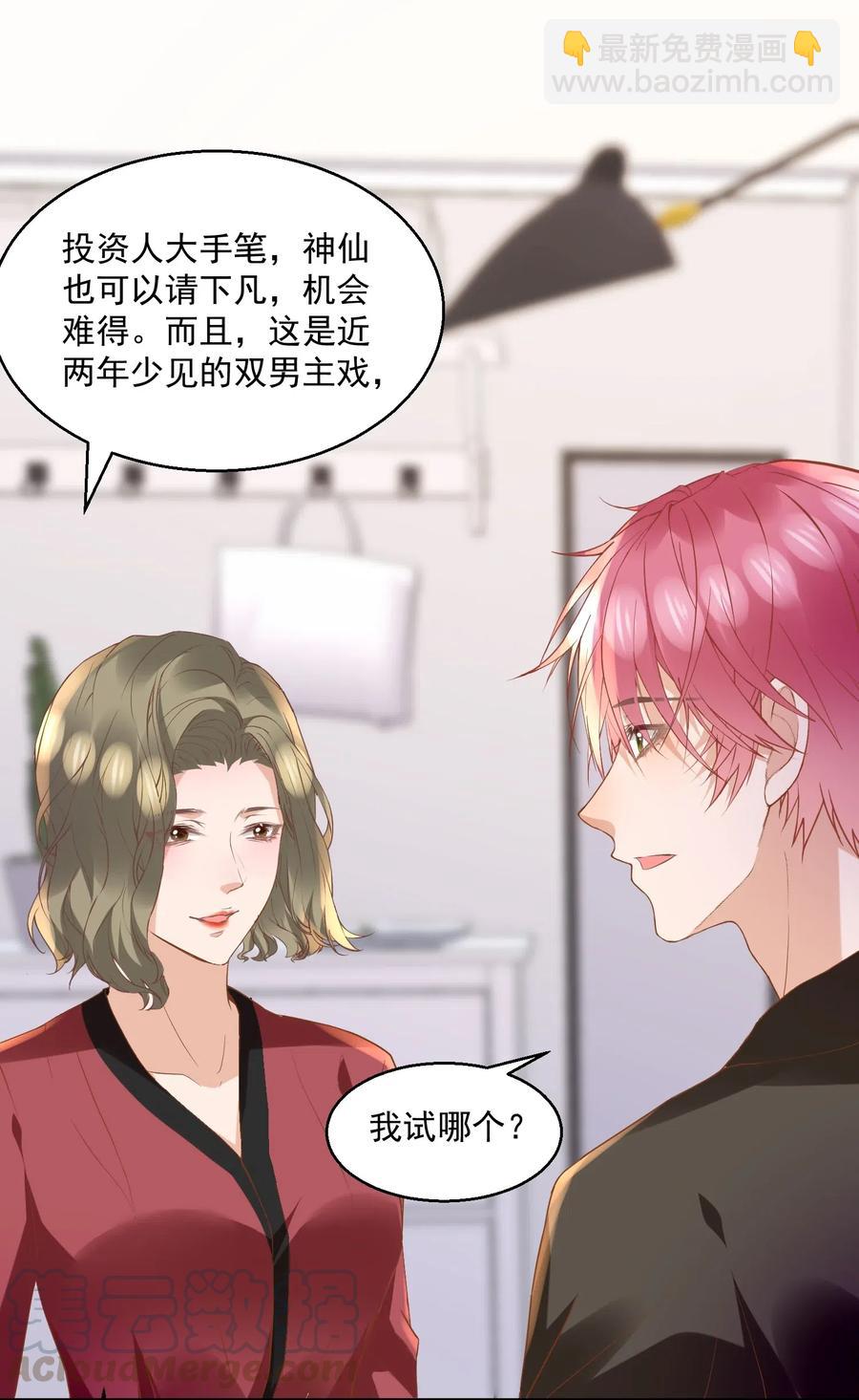 🍕空降热搜 041 天降剧本 第33页