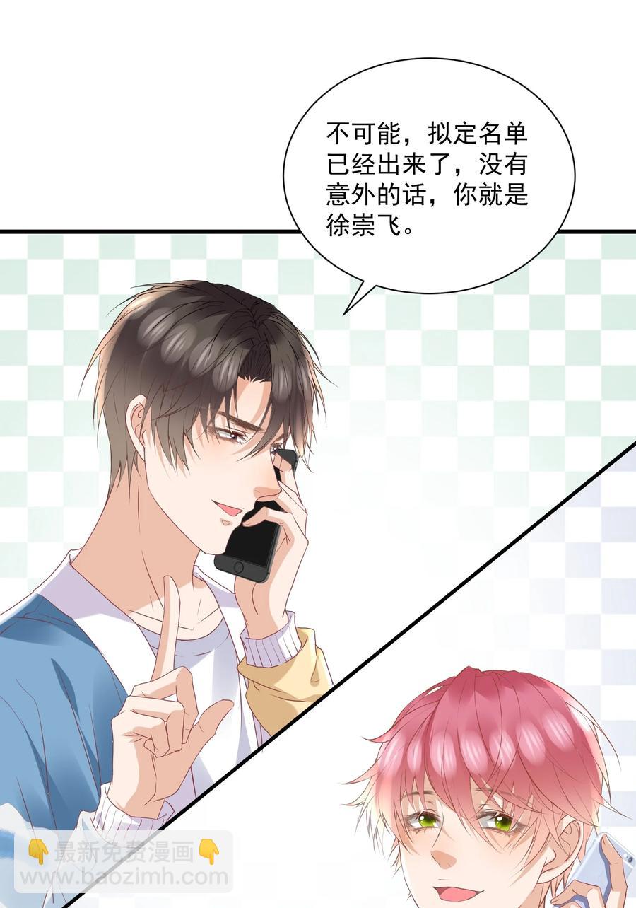 🍕空降热搜 044 称职的报喜鸟 第18页