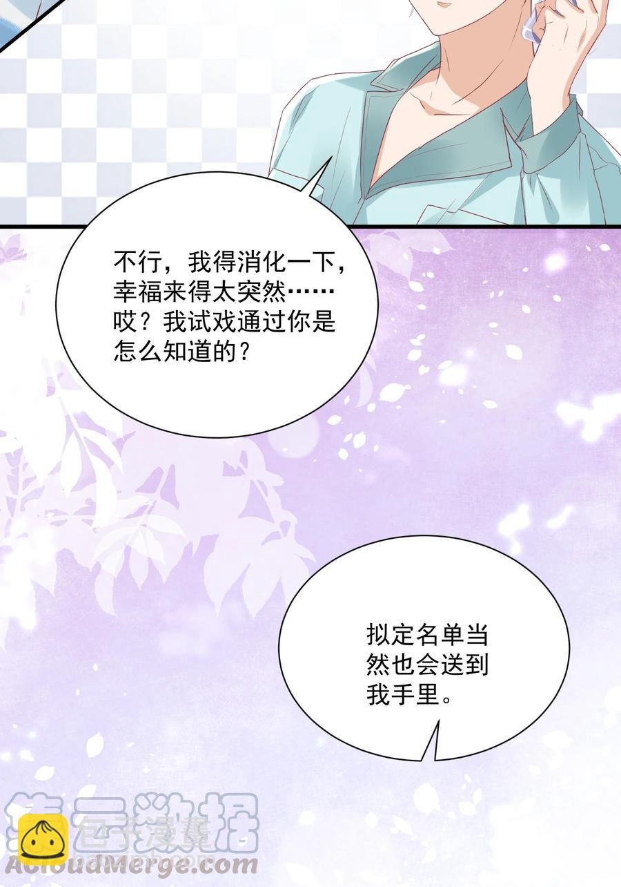 🍕空降热搜 044 称职的报喜鸟 第19页