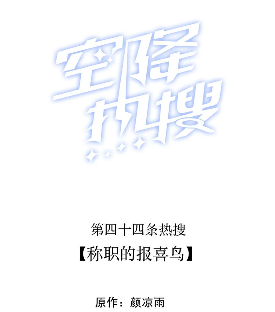 🍕空降热搜 044 称职的报喜鸟 第2页
