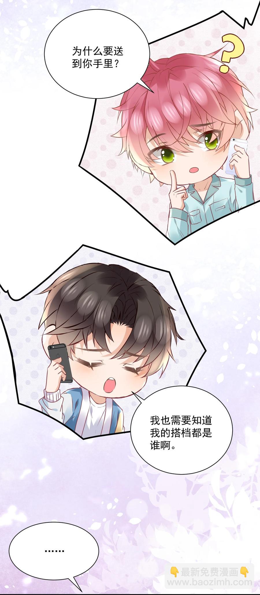 🍕空降热搜 044 称职的报喜鸟 第20页