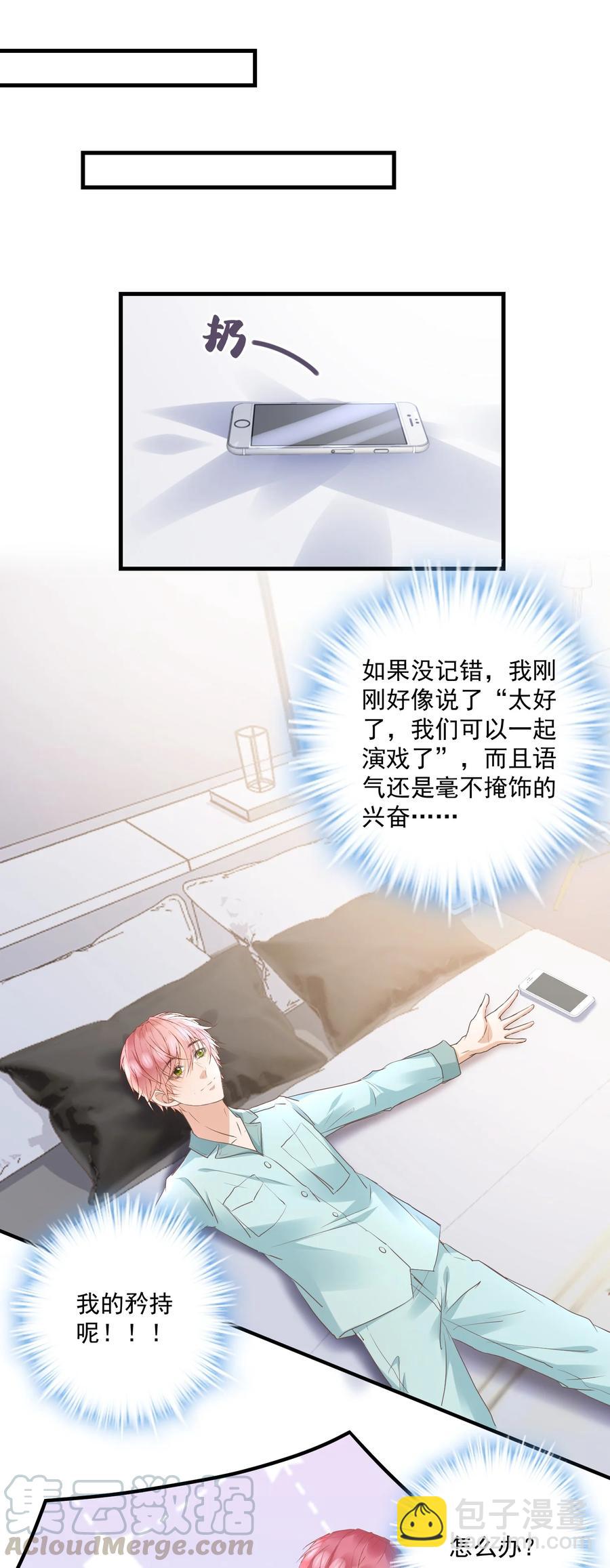 🍕空降热搜 044 称职的报喜鸟 第25页