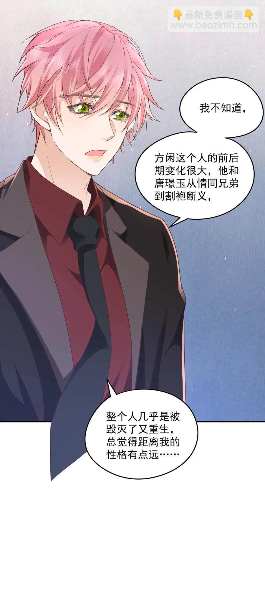 🍕空降热搜 046 陆神，你用得着这么得意吗？ 第10页