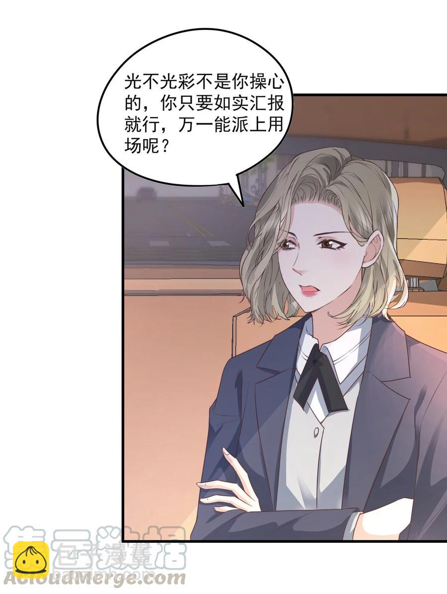 🍕空降热搜 046 陆神，你用得着这么得意吗？ 第15页