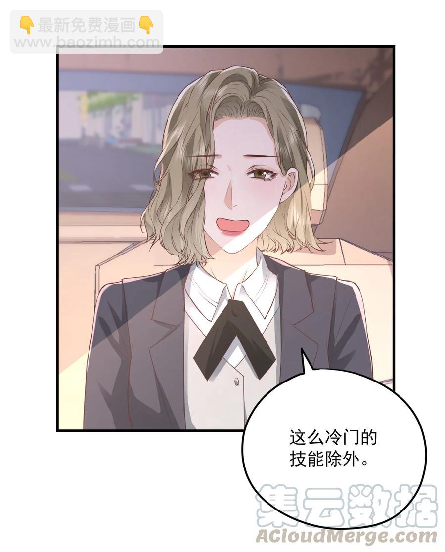 🍕空降热搜 046 陆神，你用得着这么得意吗？ 第17页