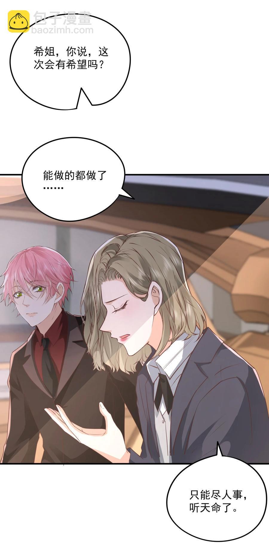 🍕空降热搜 046 陆神，你用得着这么得意吗？ 第18页