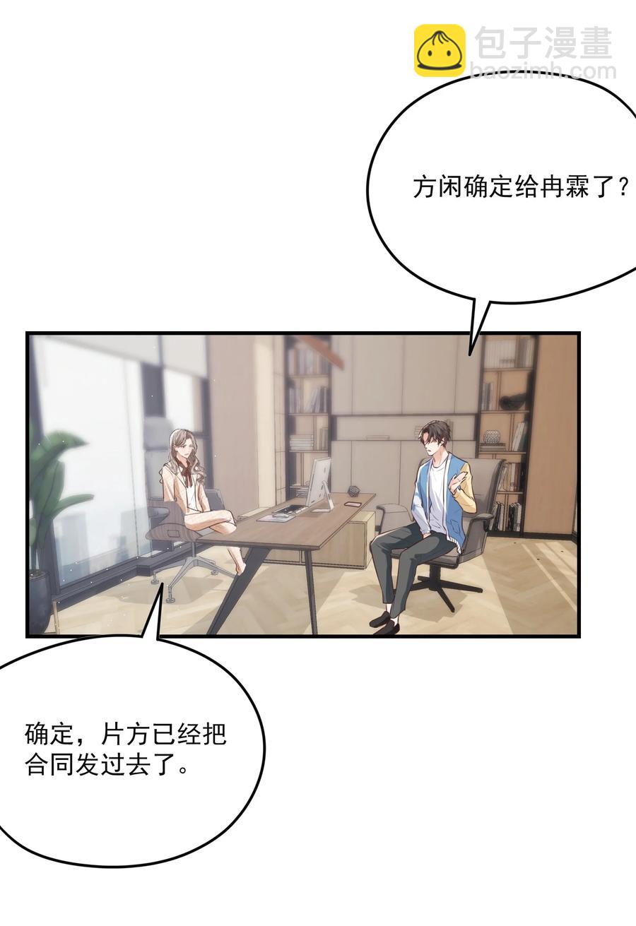 🍕空降热搜 046 陆神，你用得着这么得意吗？ 第22页