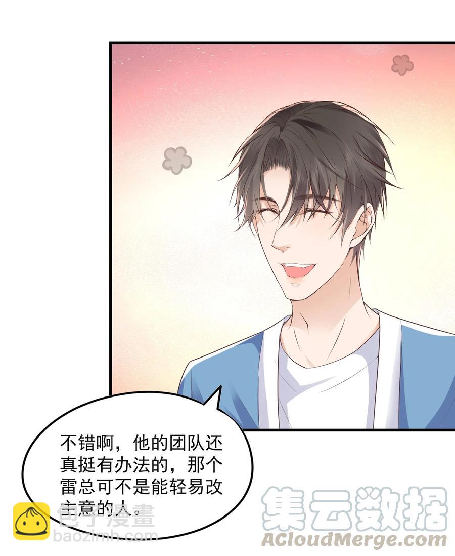 🍕空降热搜 046 陆神，你用得着这么得意吗？ 第23页