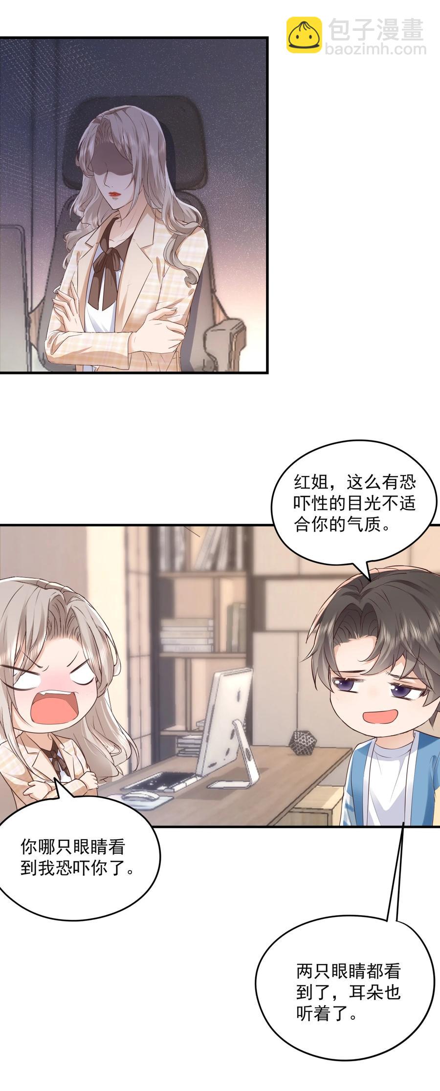 🍕空降热搜 046 陆神，你用得着这么得意吗？ 第24页