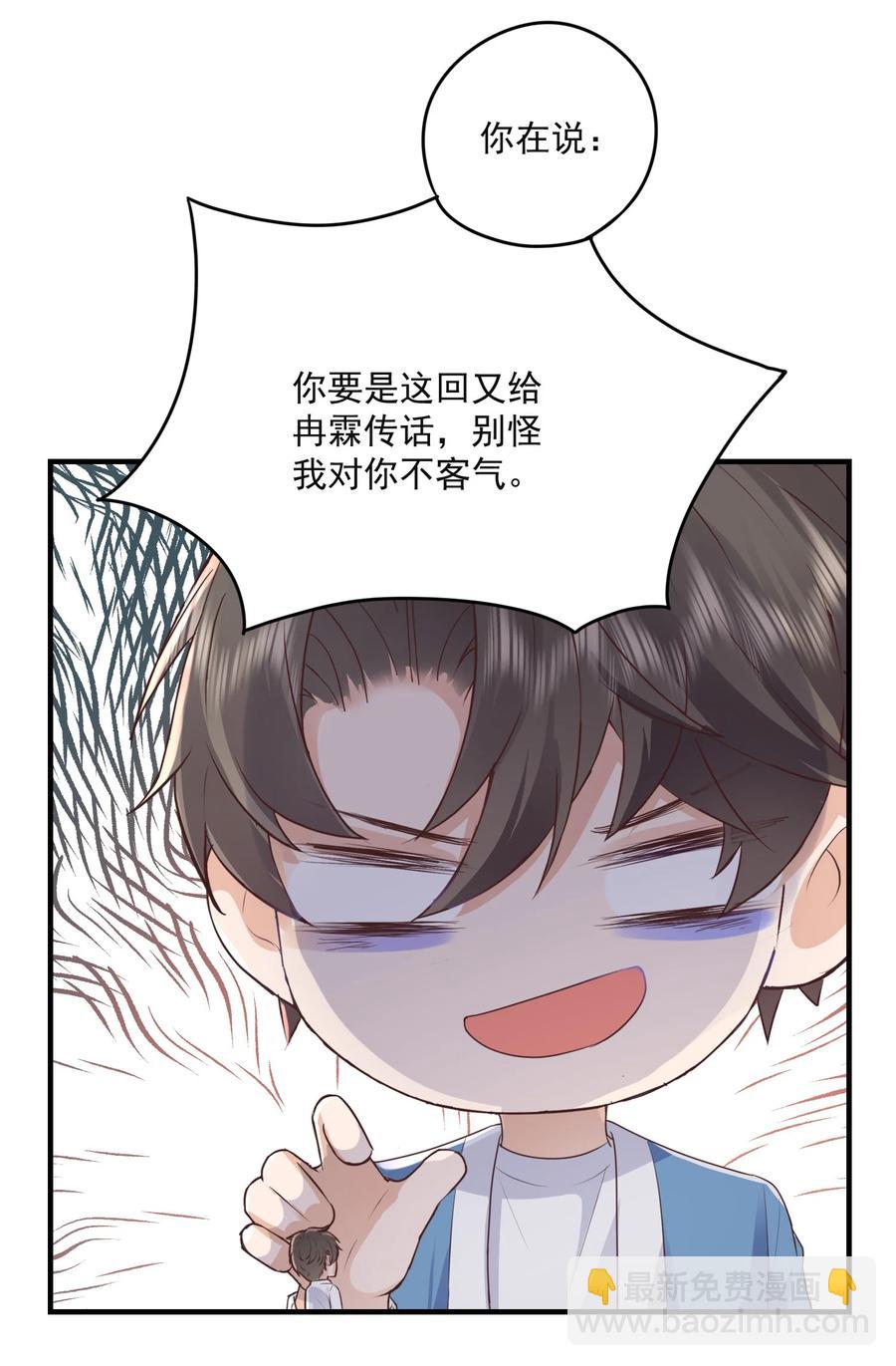🍕空降热搜 046 陆神，你用得着这么得意吗？ 第26页