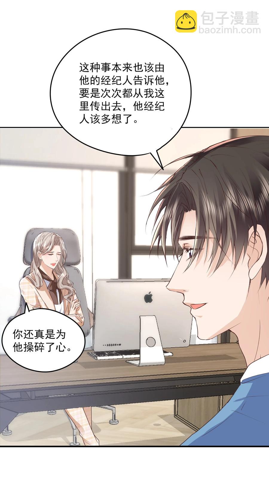 🍕空降热搜 046 陆神，你用得着这么得意吗？ 第28页