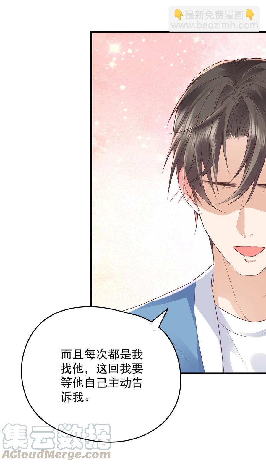 🍕空降热搜 046 陆神，你用得着这么得意吗？ 第29页
