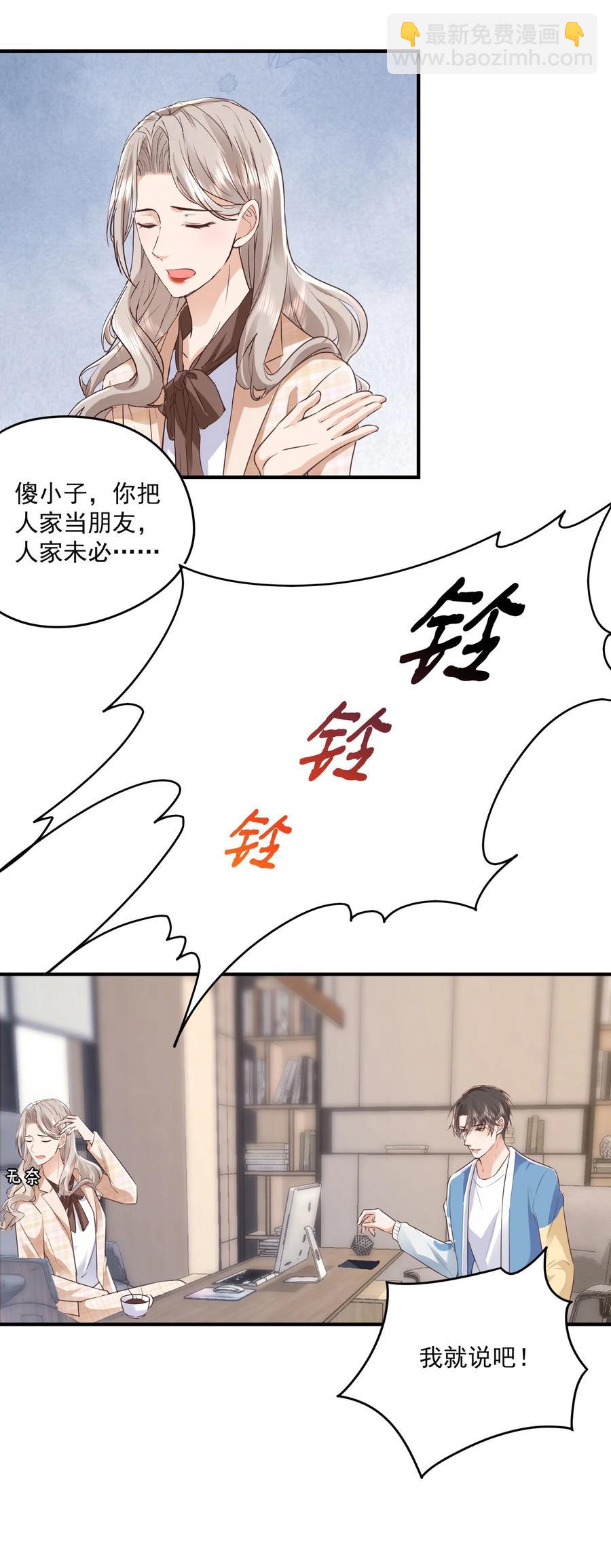 🍕空降热搜 046 陆神，你用得着这么得意吗？ 第30页