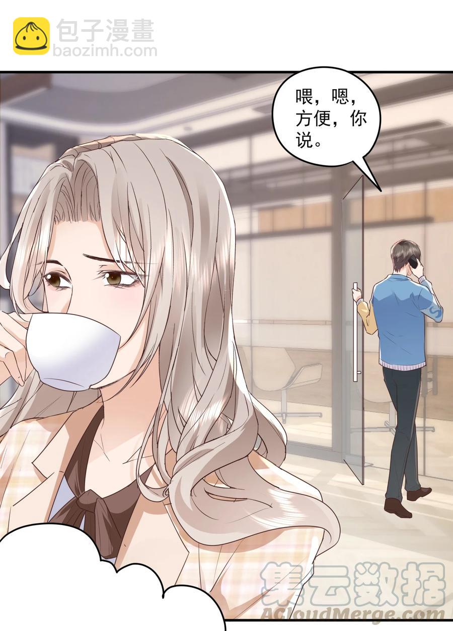 🍕空降热搜 046 陆神，你用得着这么得意吗？ 第31页