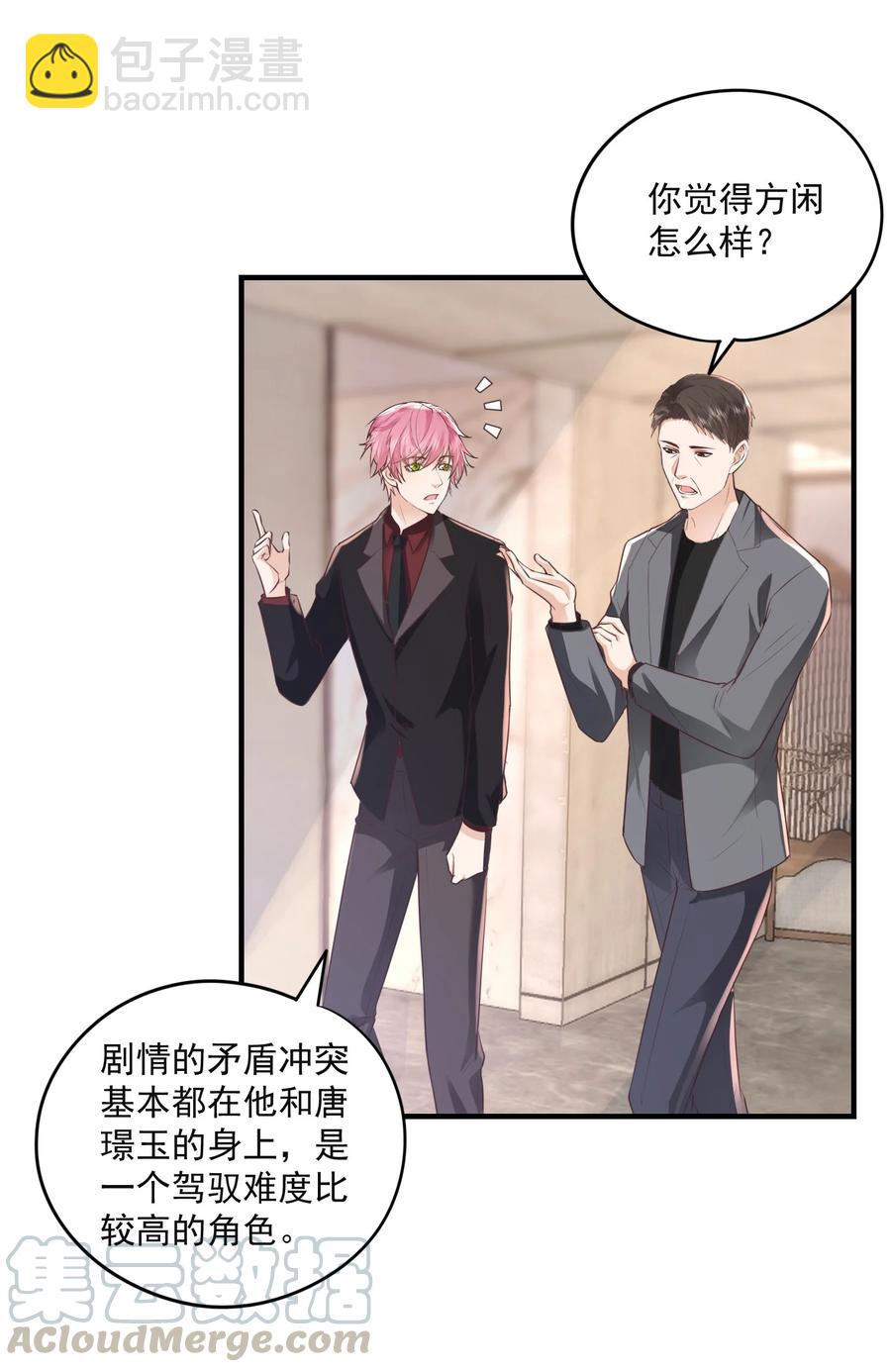🍕空降热搜 046 陆神，你用得着这么得意吗？ 第7页
