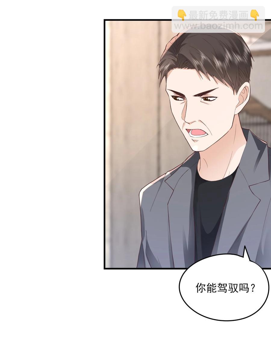 🍕空降热搜 046 陆神，你用得着这么得意吗？ 第8页