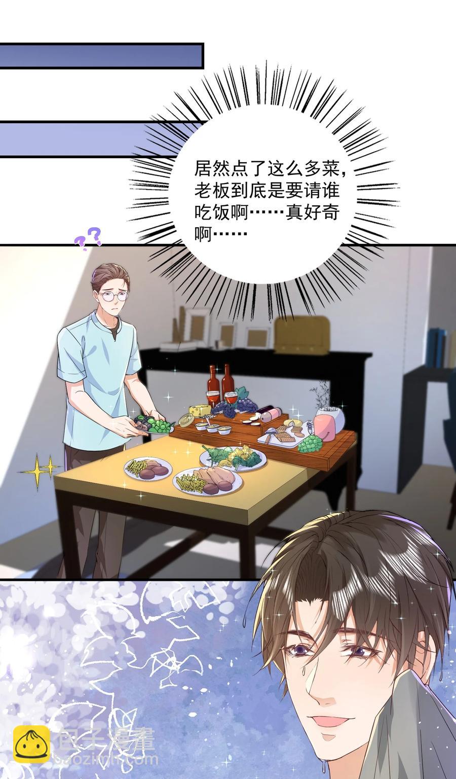 🍕空降热搜 052 陆神的邀请！ 第10页
