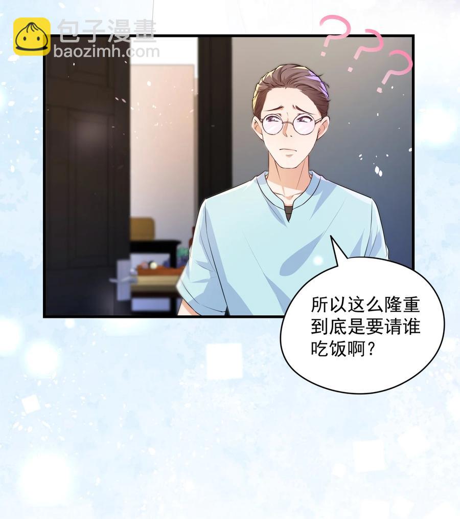 🍕空降热搜 052 陆神的邀请！ 第12页