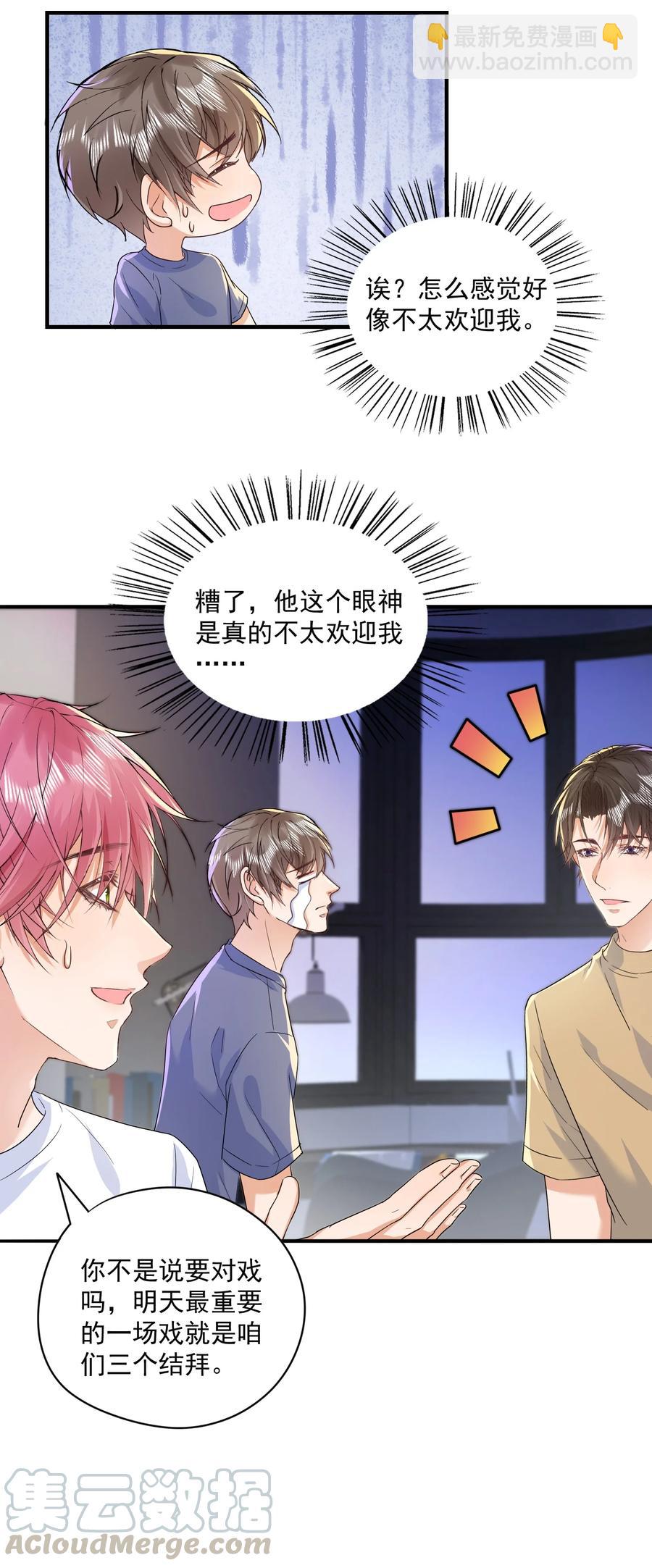 🍕空降热搜 052 陆神的邀请！ 第15页