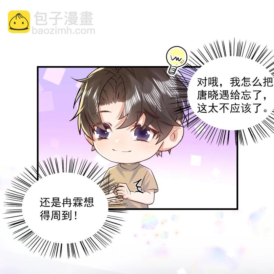 🍕空降热搜 052 陆神的邀请！ 第16页