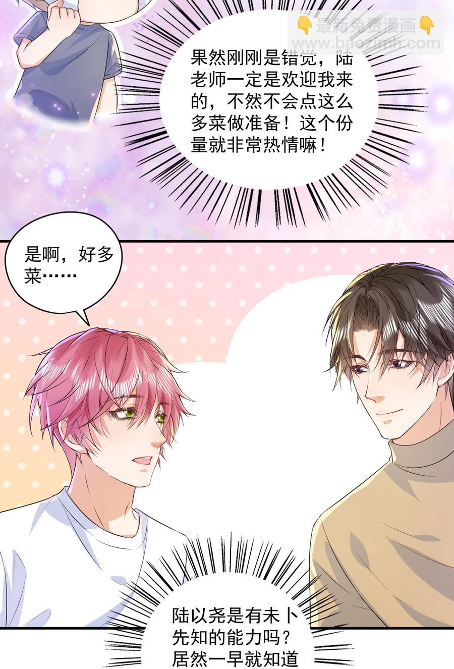 🍕空降热搜 052 陆神的邀请！ 第18页