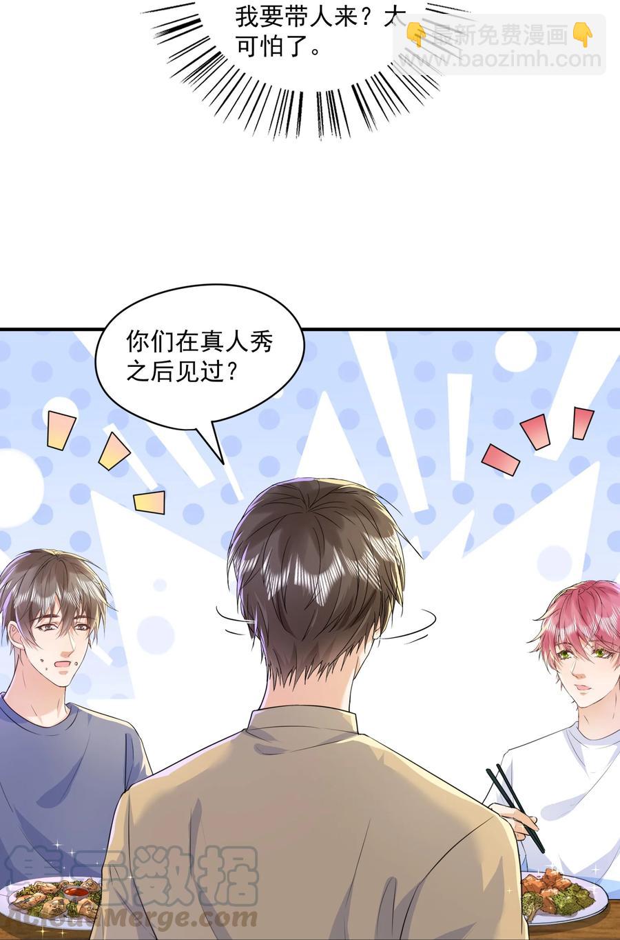 🍕空降热搜 052 陆神的邀请！ 第19页
