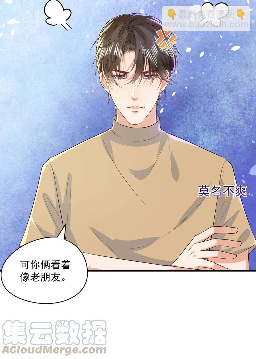 🍕空降热搜 052 陆神的邀请！ 第21页