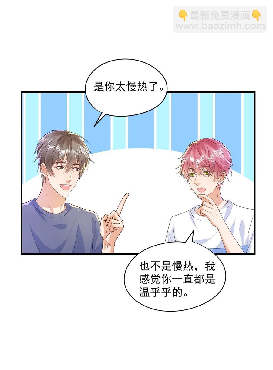 🍕空降热搜 052 陆神的邀请！ 第22页