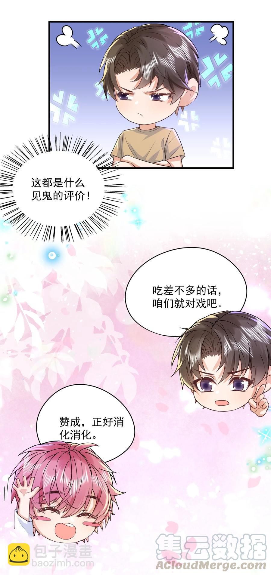 🍕空降热搜 052 陆神的邀请！ 第23页