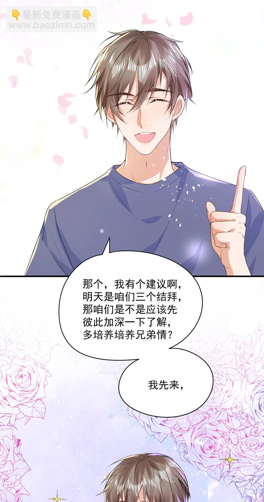 🍕空降热搜 052 陆神的邀请！ 第24页