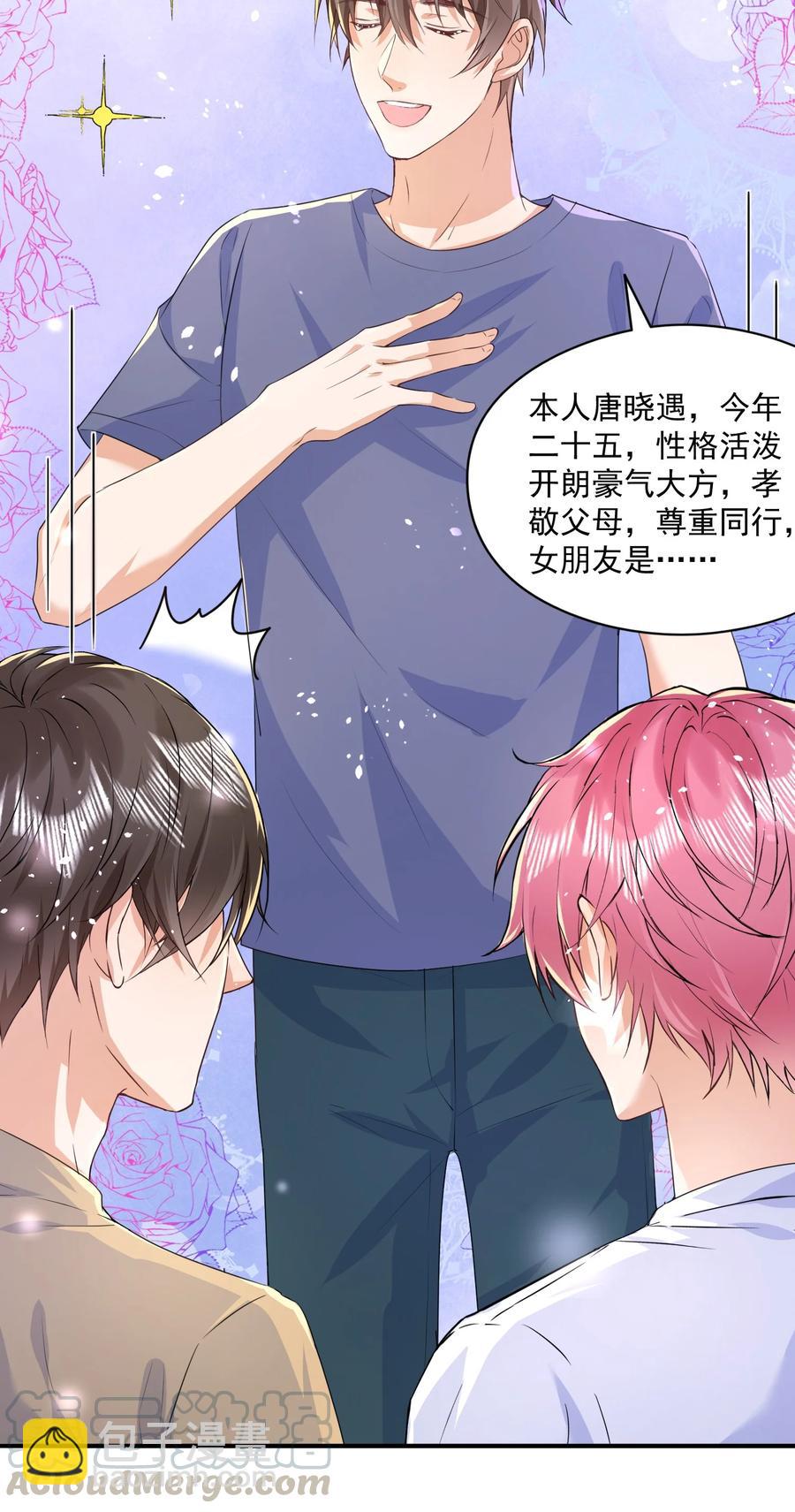 🍕空降热搜 052 陆神的邀请！ 第25页