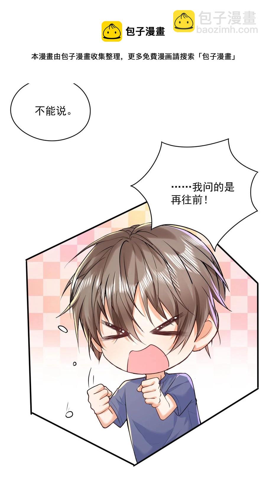 🍕空降热搜 052 陆神的邀请！ 第28页