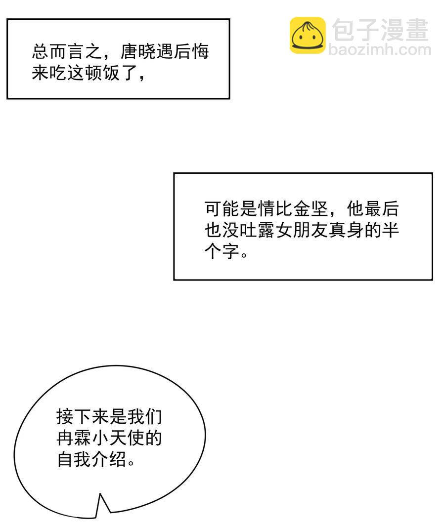 🍕空降热搜 052 陆神的邀请！ 第30页