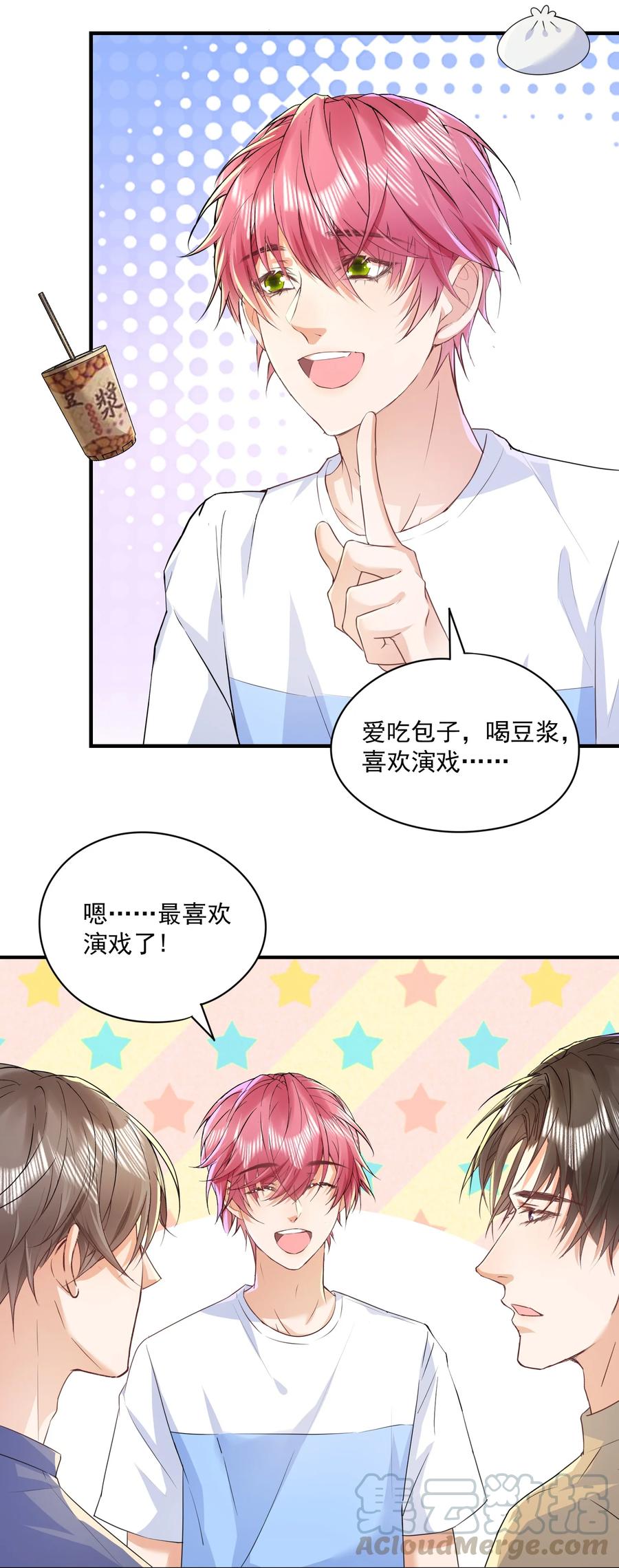 🍕空降热搜 052 陆神的邀请！ 第31页