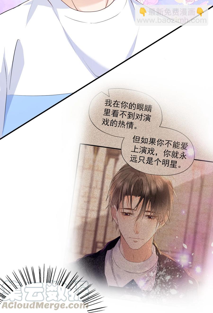 🍕空降热搜 052 陆神的邀请！ 第33页
