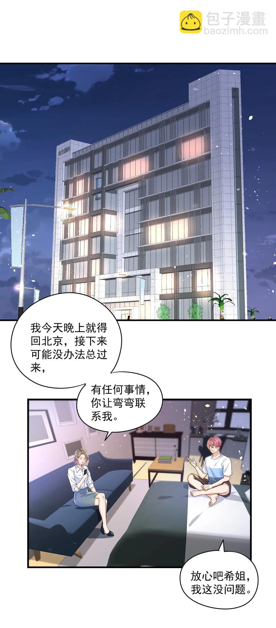 🍕空降热搜 052 陆神的邀请！ 第4页