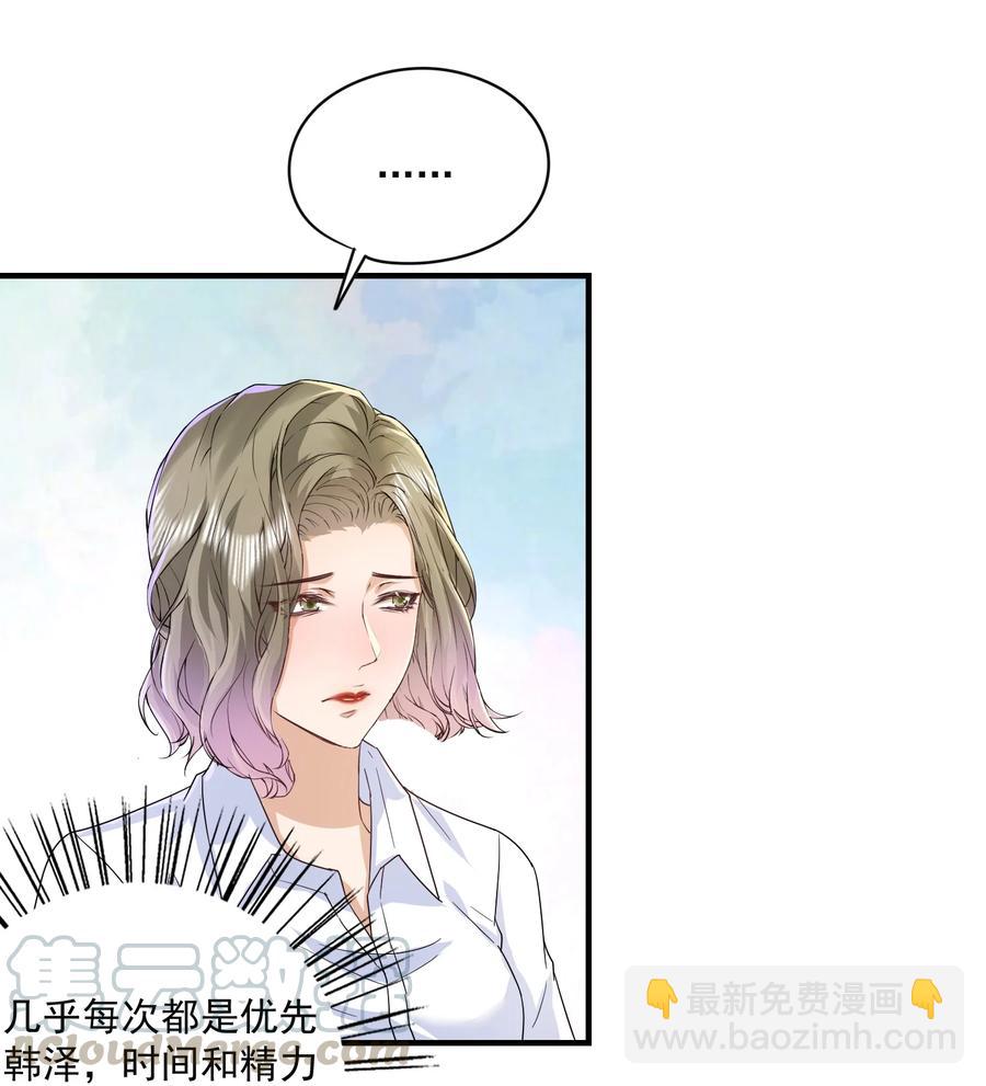 🍕空降热搜 052 陆神的邀请！ 第5页
