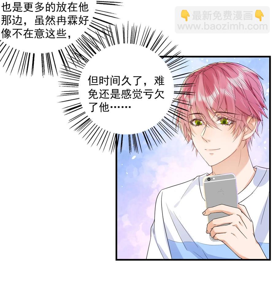 🍕空降热搜 052 陆神的邀请！ 第6页
