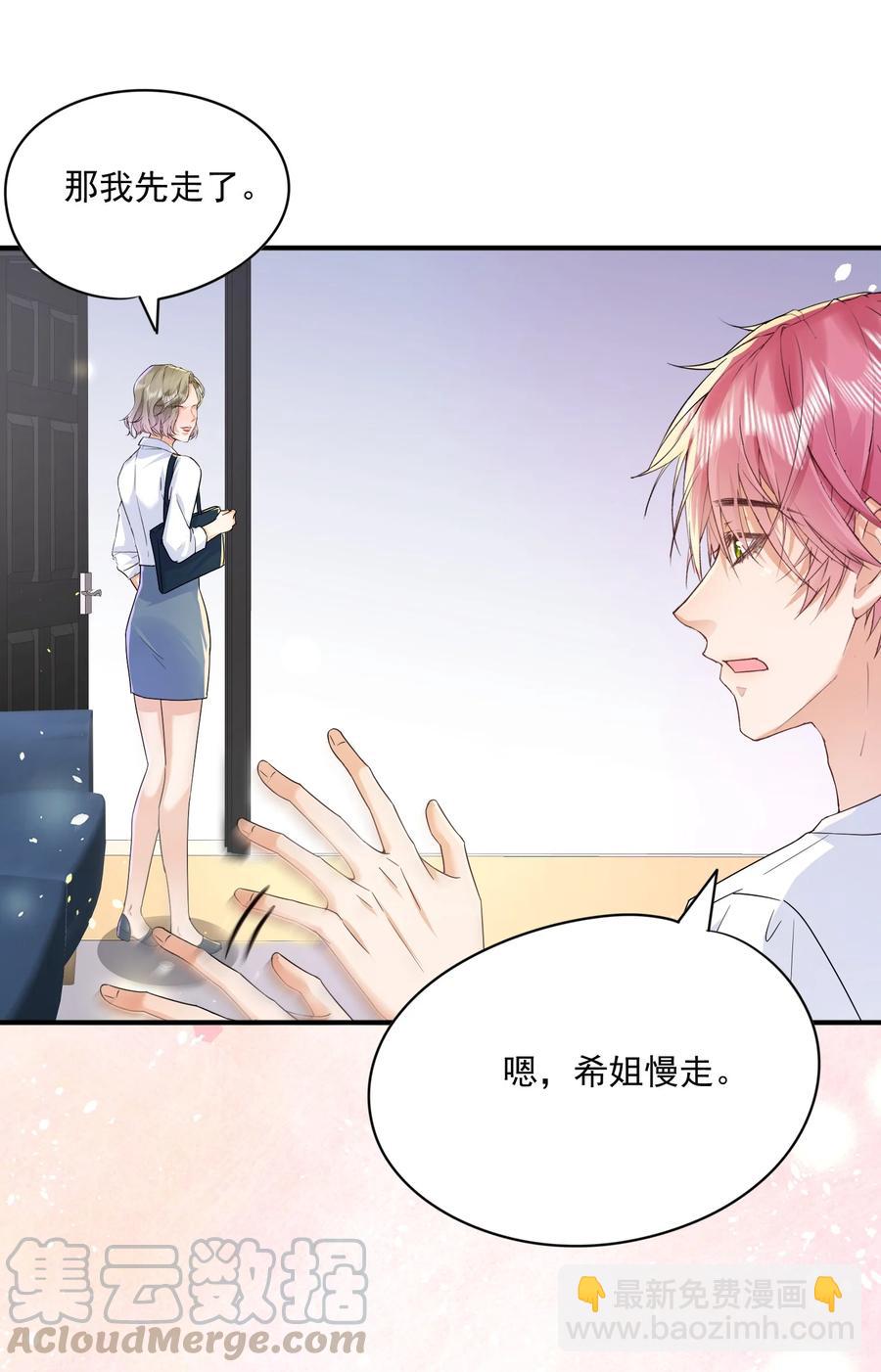 🍕空降热搜 052 陆神的邀请！ 第7页