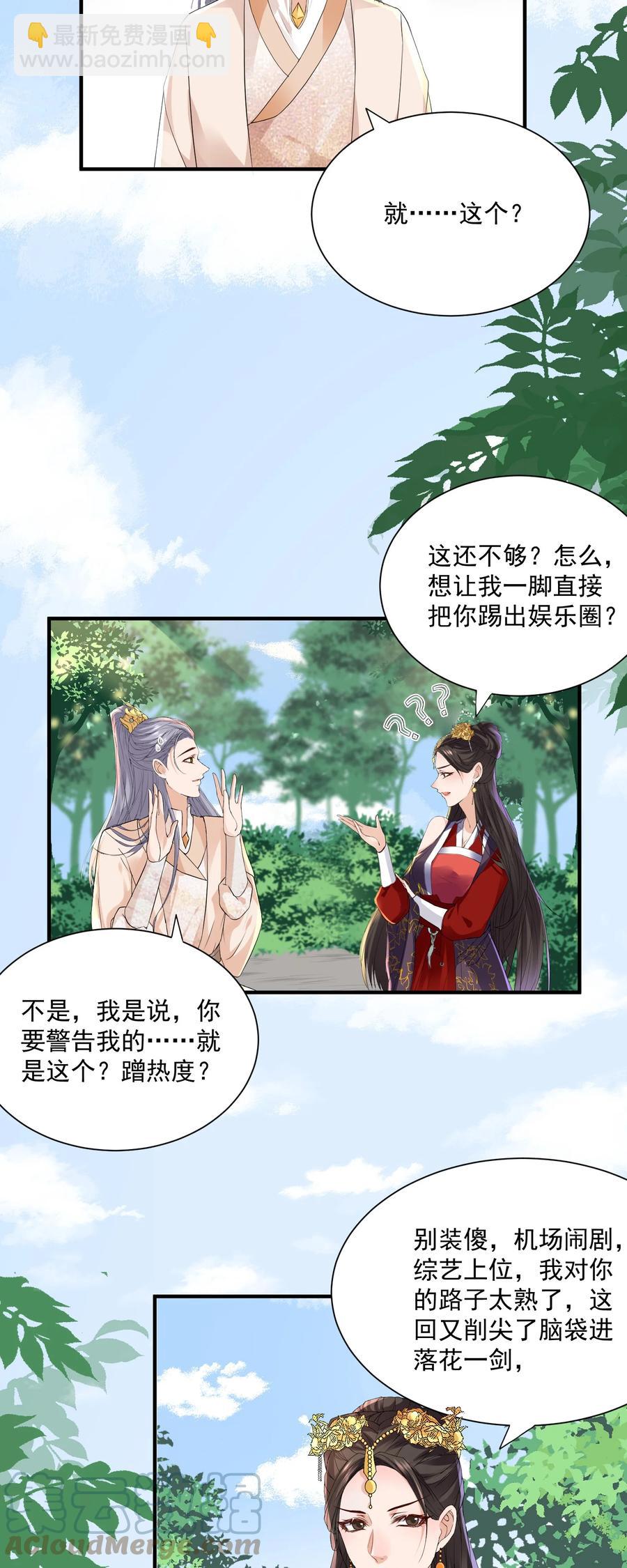 🍕空降热搜 055 你套路太深了！ 第23页