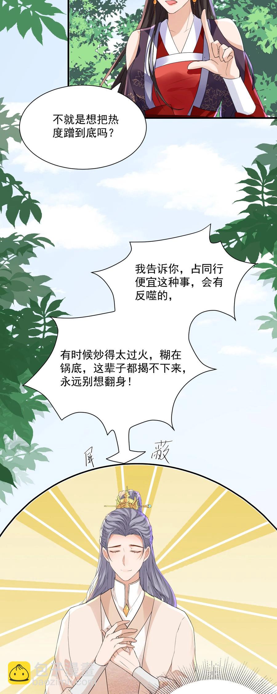 🍕空降热搜 055 你套路太深了！ 第24页