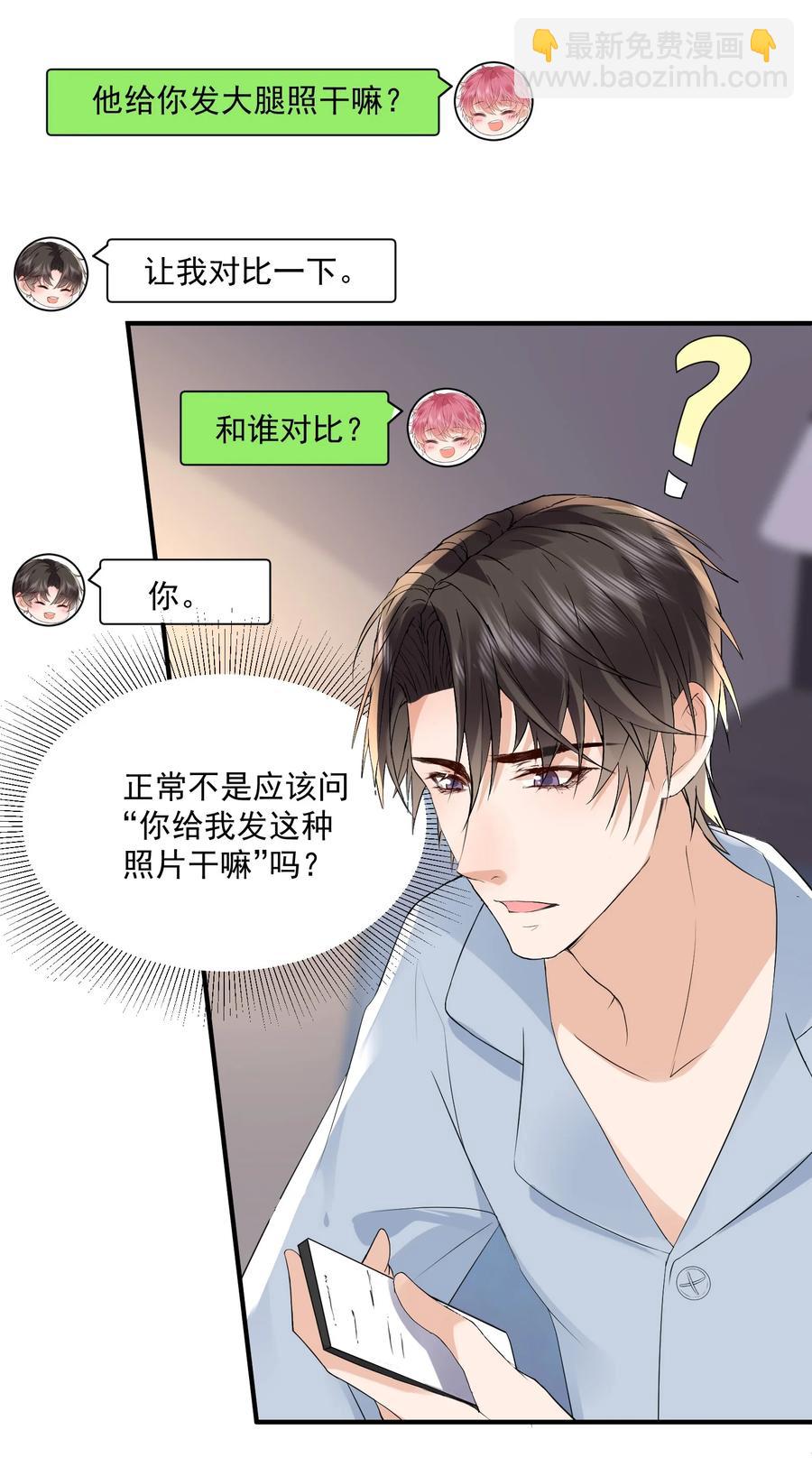 🍕空降热搜 055 你套路太深了！ 第36页