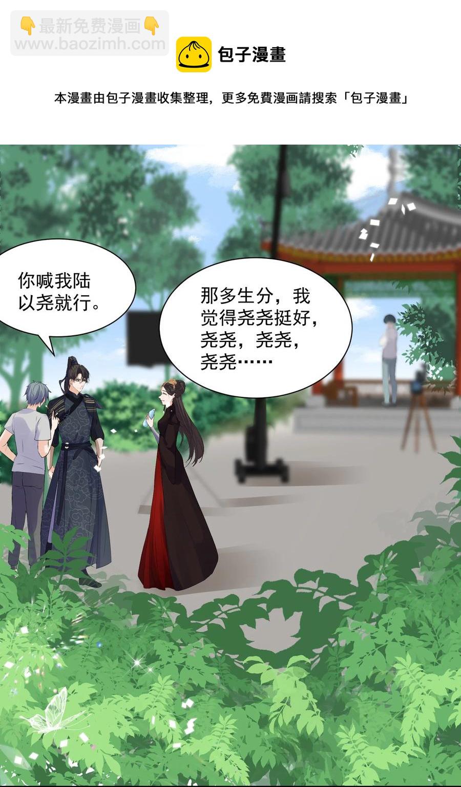 🍕空降热搜 055 你套路太深了！ 第4页