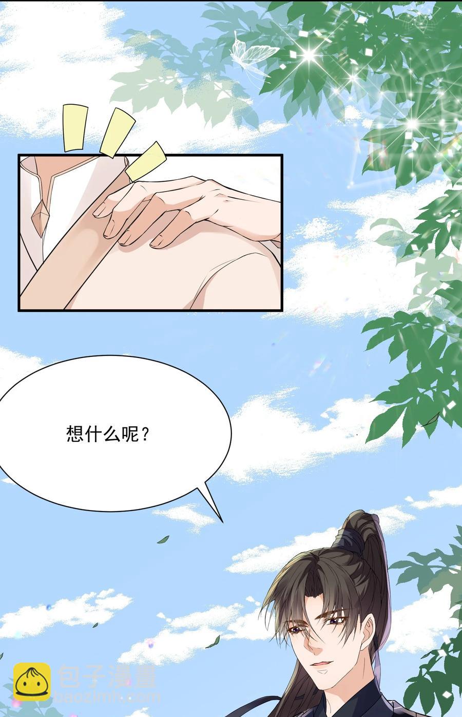 🍕空降热搜 055 你套路太深了！ 第6页