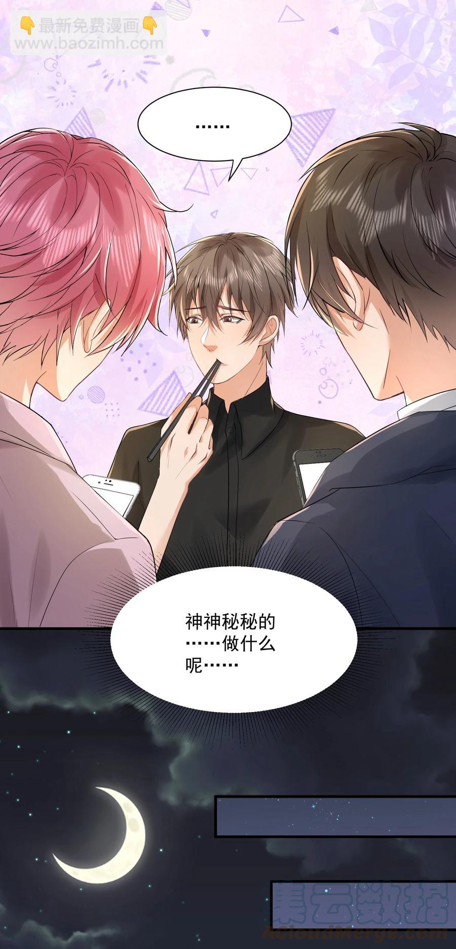 🍕空降热搜 057 捕风捉影 第13页