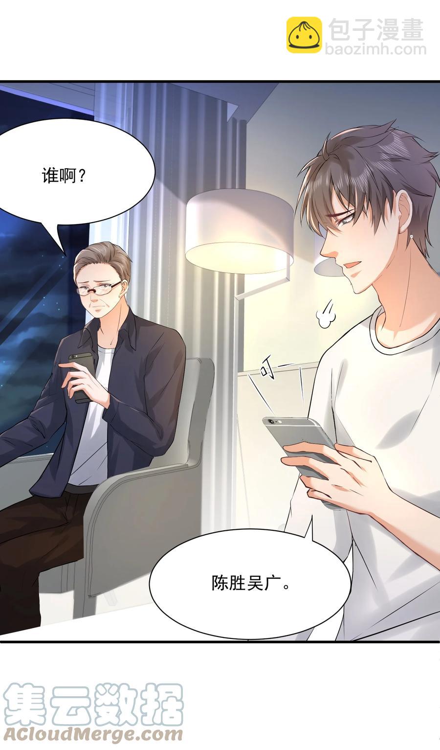 🍕空降热搜 057 捕风捉影 第15页