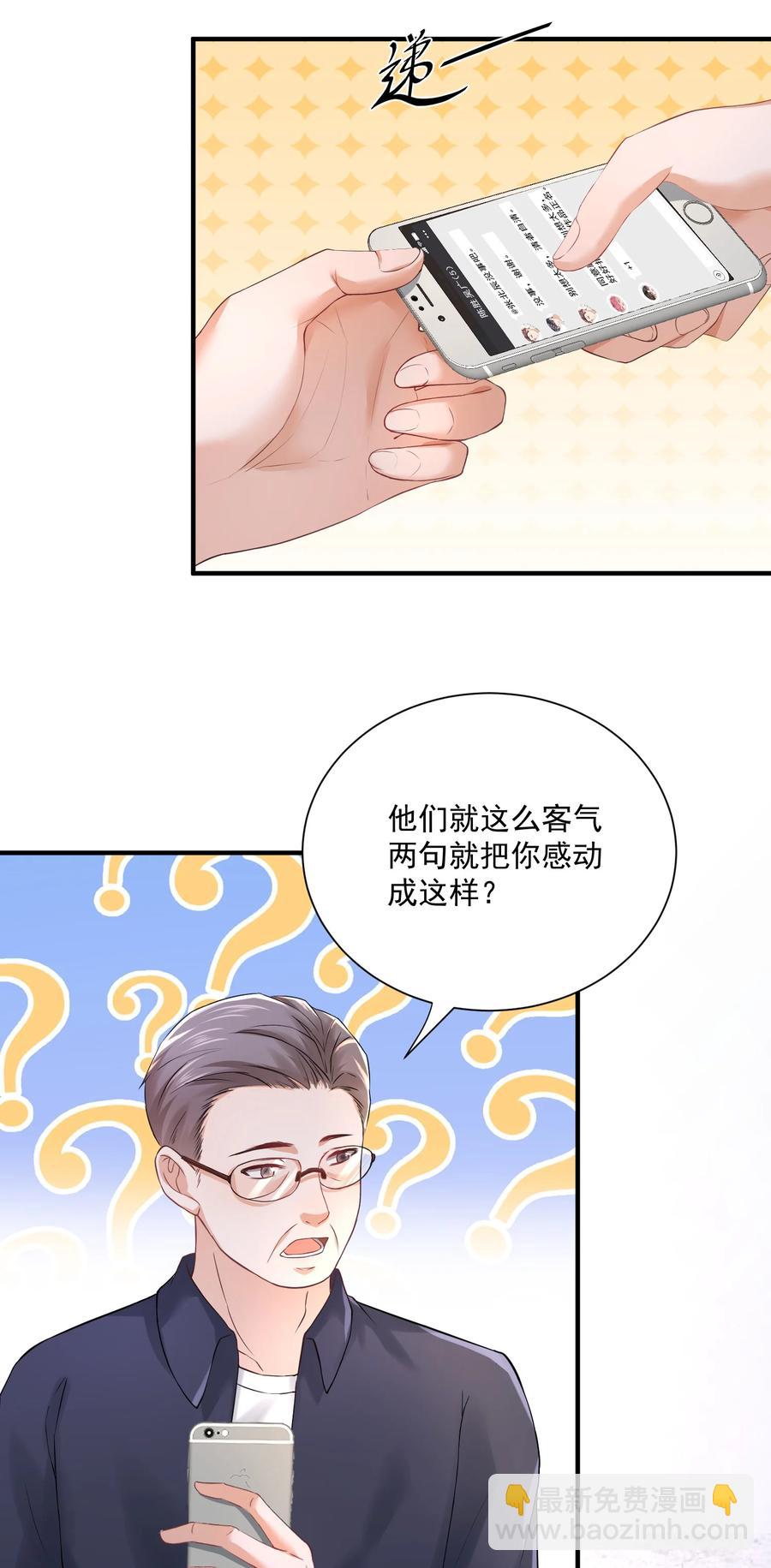 🍕空降热搜 057 捕风捉影 第18页
